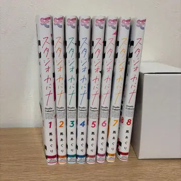 스튜디오 카바나 1~8권 세트