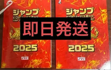 2권 여권 점프 페스타 입장 점프 빅토리 카니발 2025