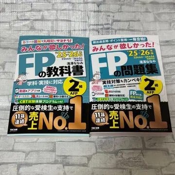 2025-2026년판 모두가 원했던! FP 2급 교과서 문제집 세트