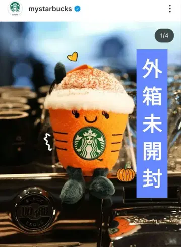 스타벅스 펌킨 스파이스 프라푸치노 봉제 인형 키링