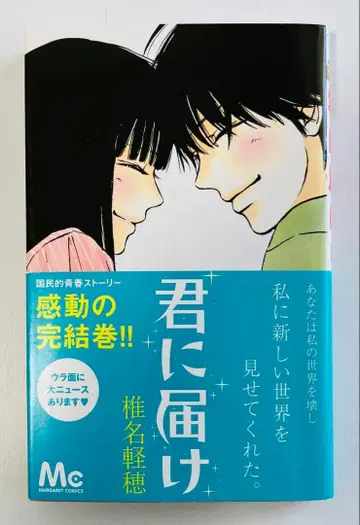 새상품급 너에게 닿기를 1~30권 전권 세트 코믹