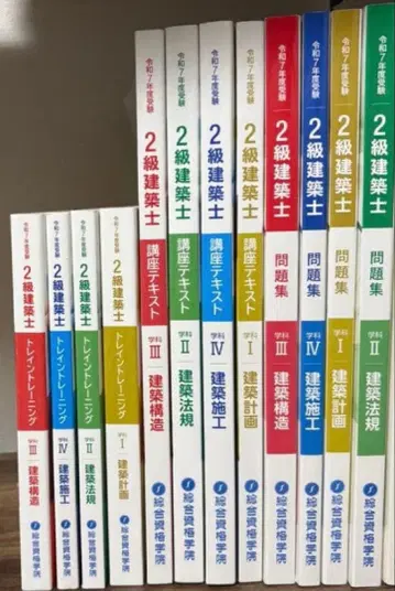 레이와 7년도 2급 건축사 텍스트 문제집 토레토레