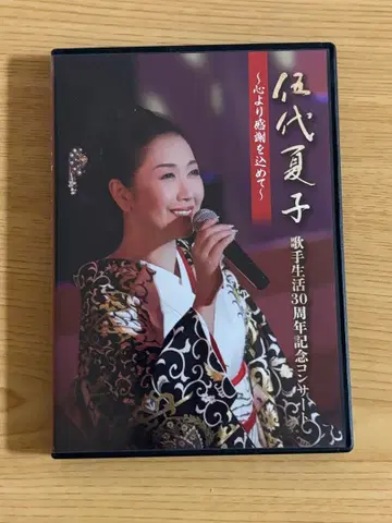 고다이 나츠코 가수 생활 30주년 기념 콘서트 DVD