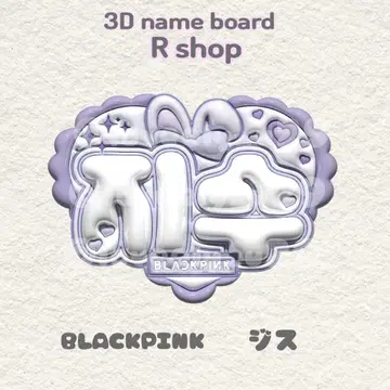 BLACKPINK 지수 통통 네임보드 브라핑