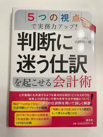 판단에 망설이는 분개를 일으킬 수 있는 회계술