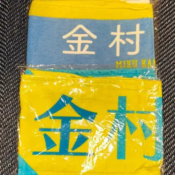 히나타자카46 카네무라 미쿠 도레미소라시도 히나쿠리 최애 타월