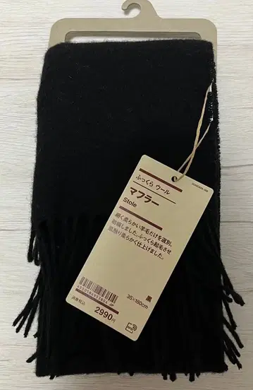 무인양품 울 머플러 블랙