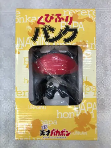 천재 바카본 장어개 머리 흔드는 저금통