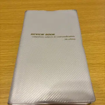 리뷰북 필수 금기 제5판