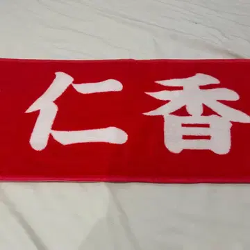 초 도키메키 센덴부 타월 사카이 히토카