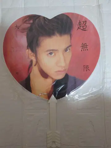 기무라 타쿠야 SMAP 초무한대 콘서트 투어 공식 점보 부채