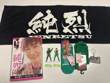 준레츠 고카미 쇼타 굿즈 세트