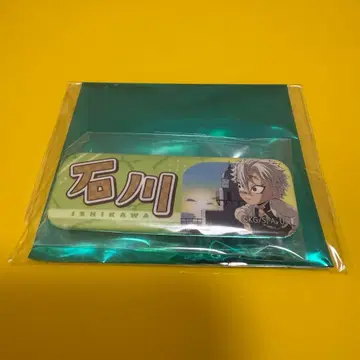 귀멸의 칼날 전 집중전 이시카와 캔뱃지 시나즈가와 사네미