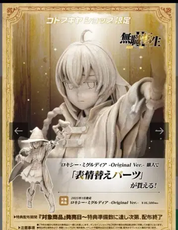 무직전생 코토부키야 록시 미굴디아 -Original Ver.-