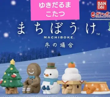 기다림 겨울편 눈사람 코타츠 묶음 판매 2종