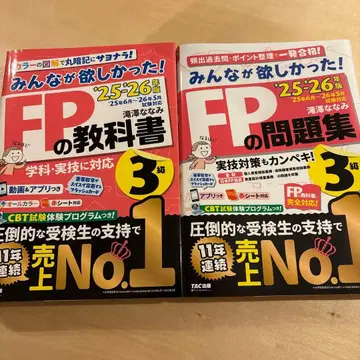 FP 교과서와 문제집 3급 TAC