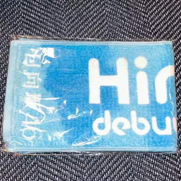 히나타자카46 데뷔 카운트다운 라이브 상자 최애 머플러 타월