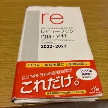 리뷰북 내과 외과 2022-2023