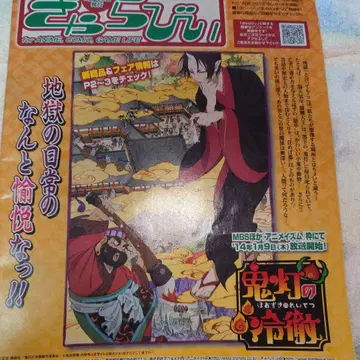 캐라비 2013.12.20 vol.311 호오즈키의 냉철