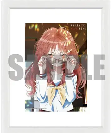 좋아하는 애가 안경을 잊었다 특전 캐릭터 파인그래프