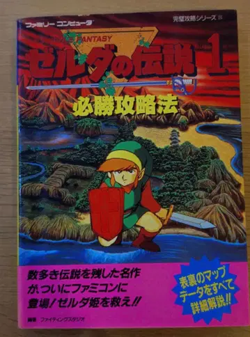 젤다의 전설 1 필승 공략법