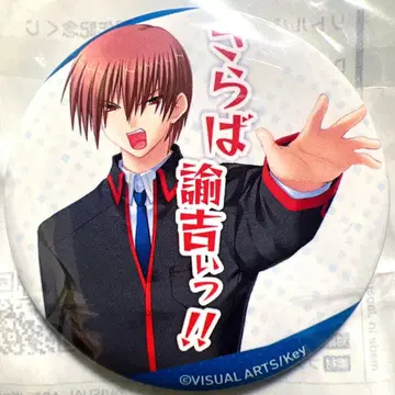 리틀 버스터즈 나츠메 쿄스케 대사 캔뱃지 에우레카 복권