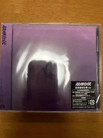 CD/이혼전설/이혼전설 (일반ver) 미개봉 새상품