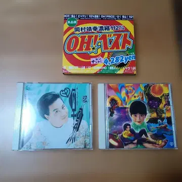 CD 오카무라 야스유키 3장 세트