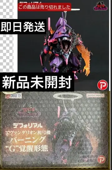 데포리얼 고질라 에반게리온 초호기 G 각성 형태 에바 버닝