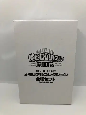 나의 히어로 아카데미아 원화전 메모리얼 컬렉션 전종 세트
