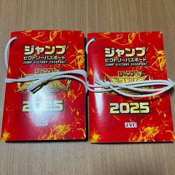 점프 빅토리 여권 2025 2권 세트