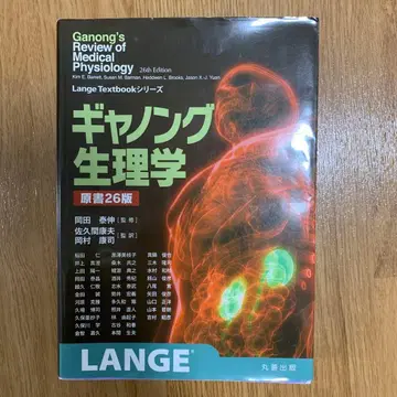 개넌 생리학 원서 26판