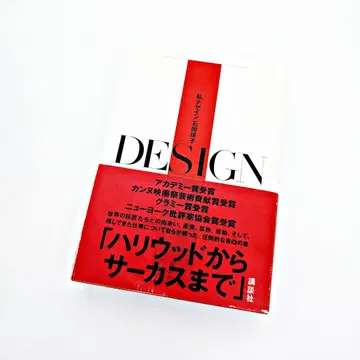 [ 초판 오비 포함 ] 나 디자인 이시오카 에이코