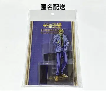 죠죠 애니메이션 10주년 기념전 아크릴 스탠드 요시카게 키라