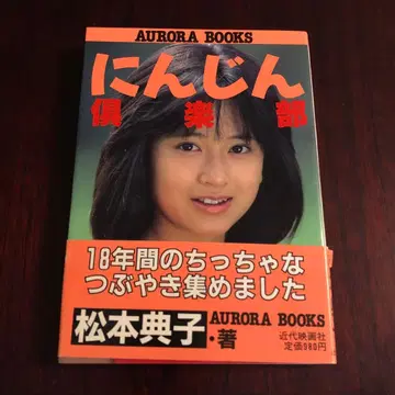 당근 구락부 마츠모토 노리코 AURORA BOOKS 근대 영화사