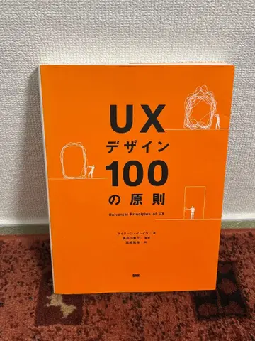 UX 디자인 100가지 원칙