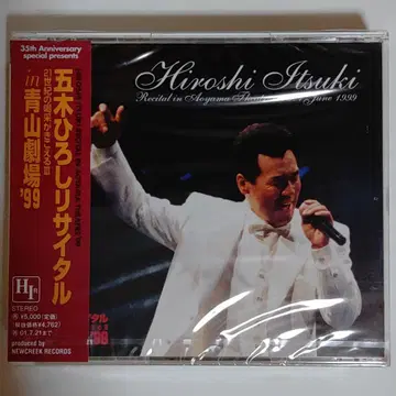 이츠키 히로시/리사이틀 in 아오야마 극장'99