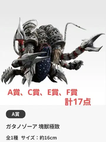 제일복권 울트라맨 괴수 초대전 vol.2 A상&C상&E상&F상 총 17점