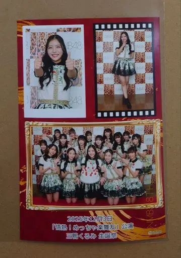 2025.12.3 NMB48 미카모 쿠루미 생탄제 스티커 (엽서 사이즈)