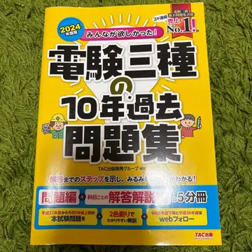 전기기술사 3급 10년 기출문제집 2024년판