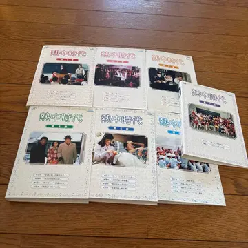 열중시대 DVD 전 7권 미즈타니 유타카