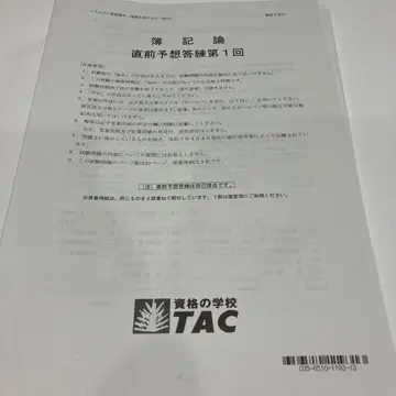 2025년도 TAC 회계학 직전 예상 문제 풀세트