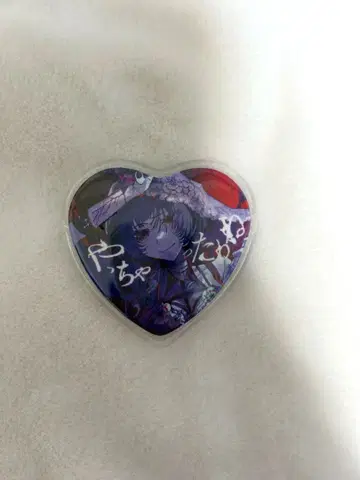 syudou 저질렀네 캔뱃지