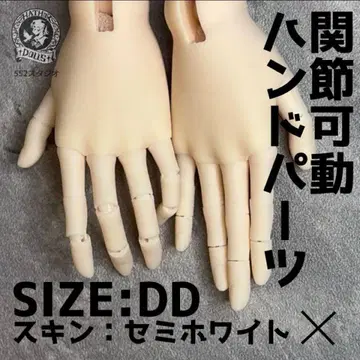 DD 가동 핸드 파츠 세미 화이트