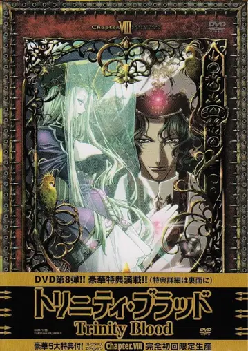 트리니티 브래드 chapter.8 컬렉터즈 에디션 [DVD]