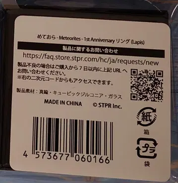 라피스군 반지 1st Anniversary