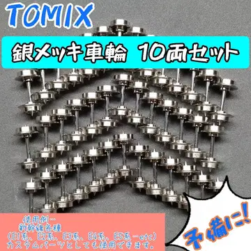 TOMIX 은도금 바퀴 10량 세트