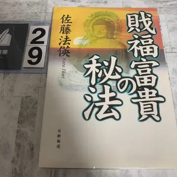 재물과 복을 부르는 비법