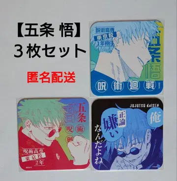 주술회전 [ 고죠 사토루 ] 주술회전전 아트 코스터 3장 세트 익명 배송