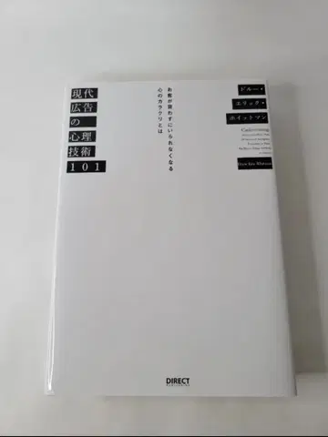 현대 광고의 심리 기술 101